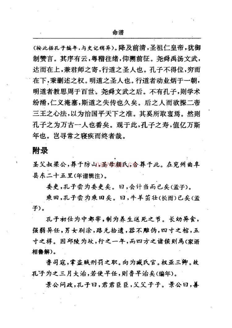 【清】袁树珊《命谱》PDF电子书（552页）