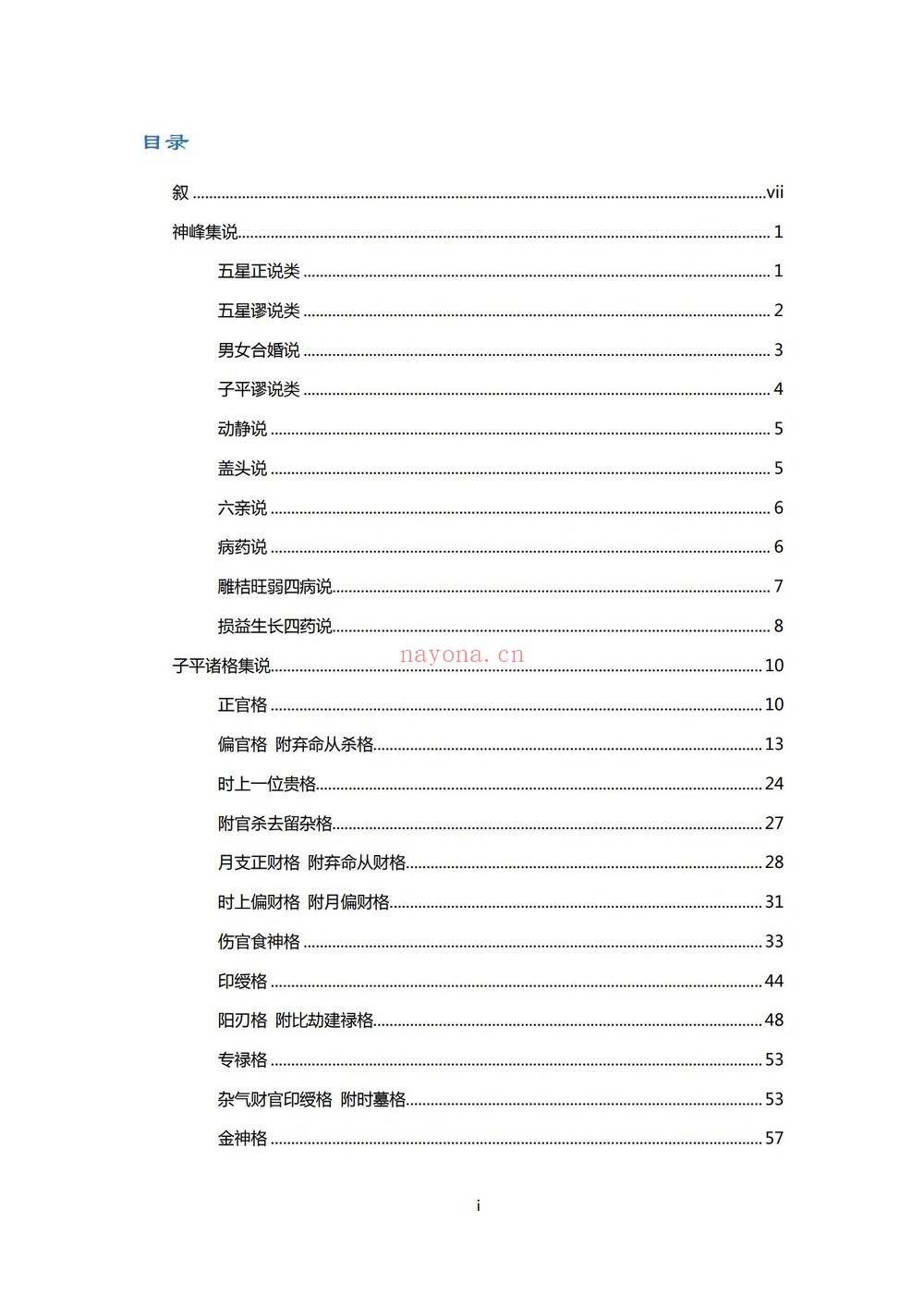 《神峰通考命理正宗》PDF电子书（2册PDF电子书）