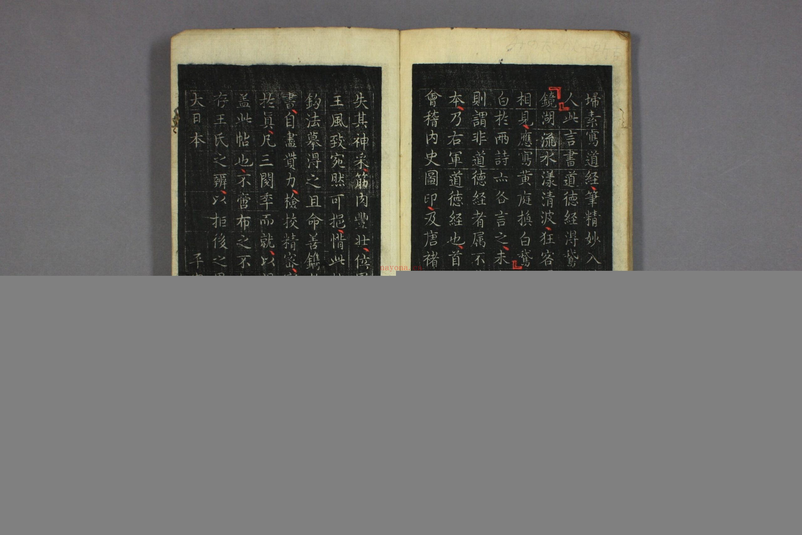 道德经.晋右军王羲之.书.邨井渐.编