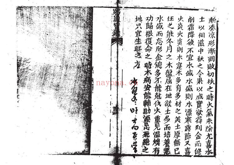 清益元堂版《穷通宝鉴栏江网》PDF电子书（107页）