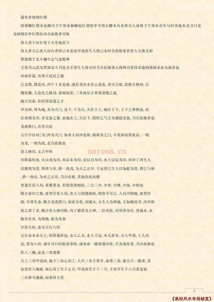 《兰台妙选》PDF电子书（19页）