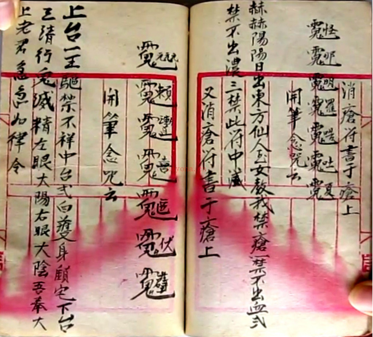 茅山风火院三达门灵符书