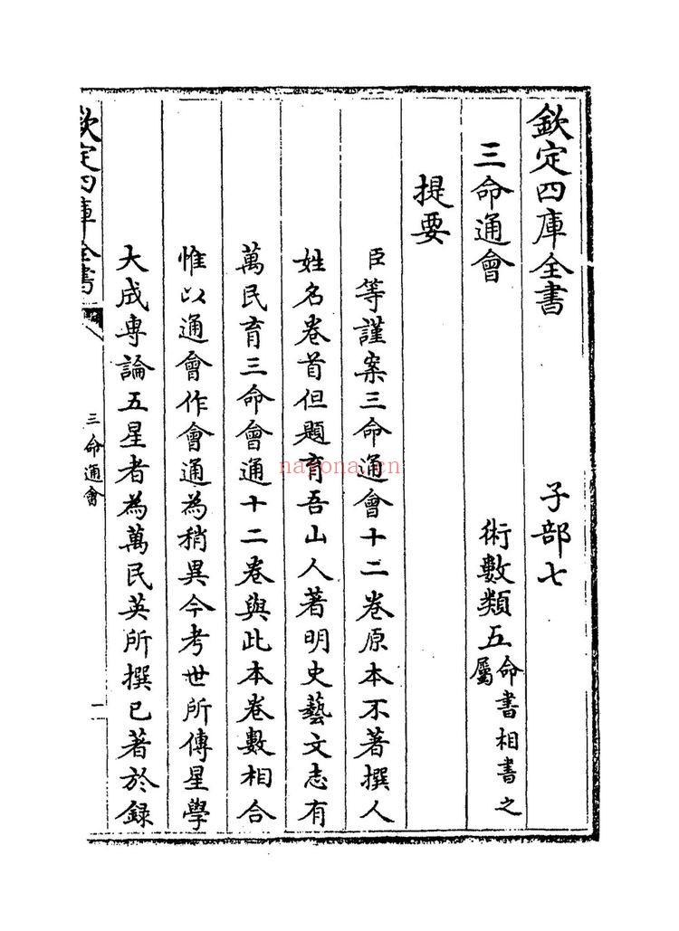 明代万民英《三命通会》PDF电子书（2册PDF电子书）
