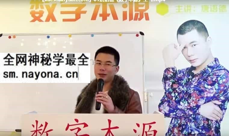 唐语德《数字本源》2017 视频+录音+教学讲义pdf 全部合集多套