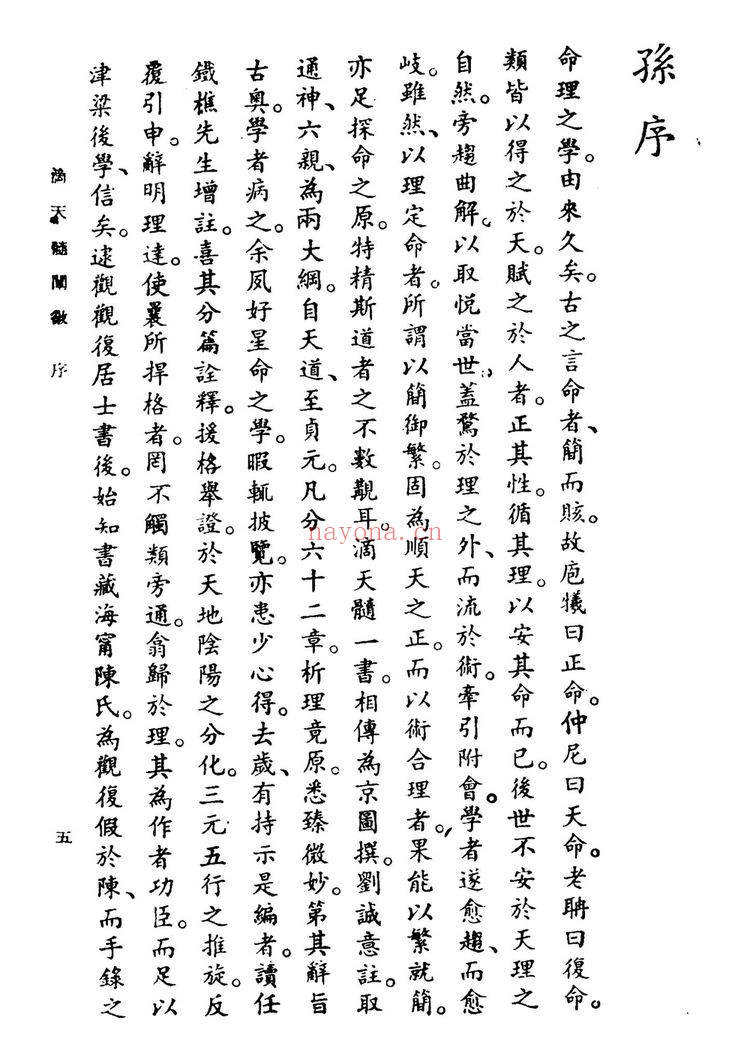 任铁樵《滴天髓阐微》PDF电子书（520页）