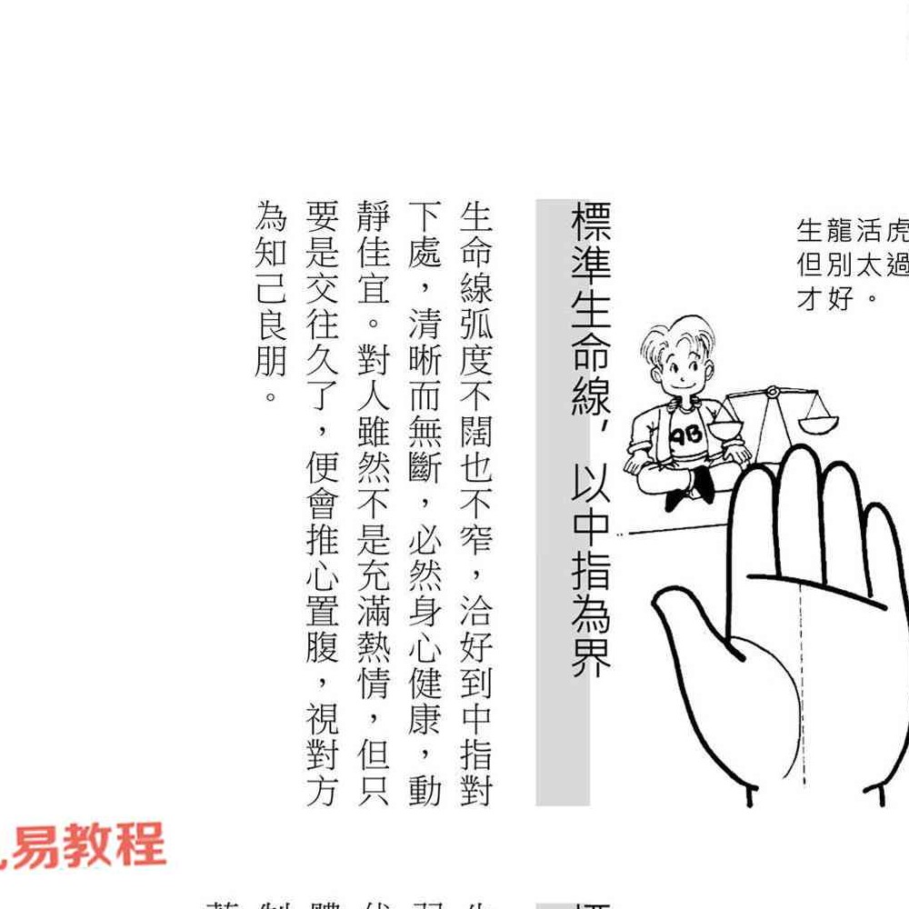 掌相配对夹姻缘.pdf 易天生，210页