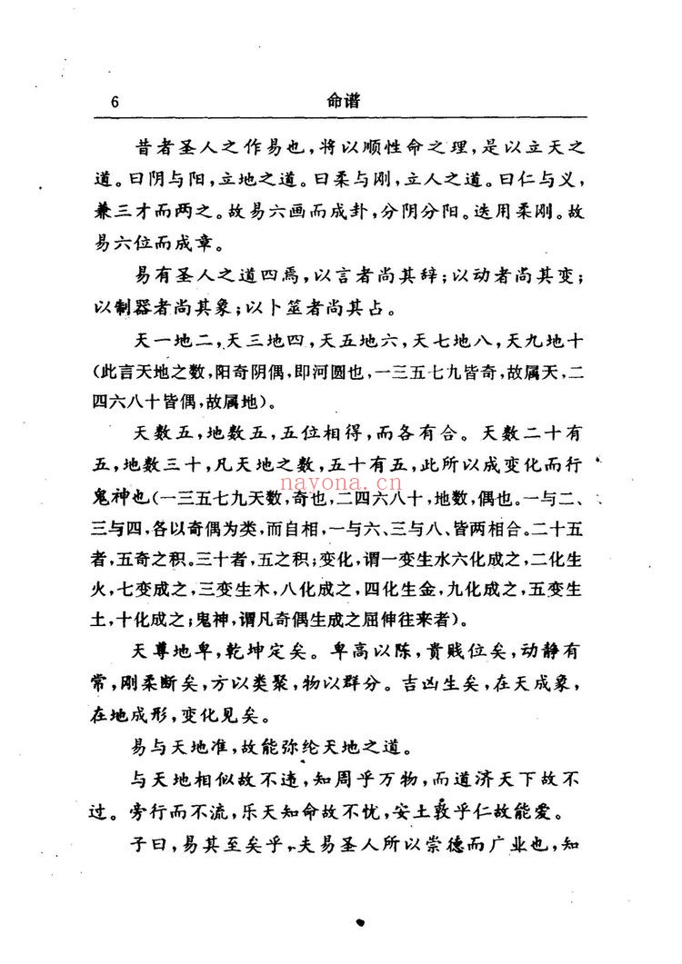【清】袁树珊《命谱》PDF电子书（552页）