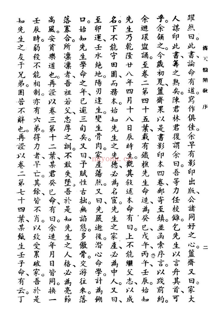 任铁樵《滴天髓阐微》PDF电子书（520页）