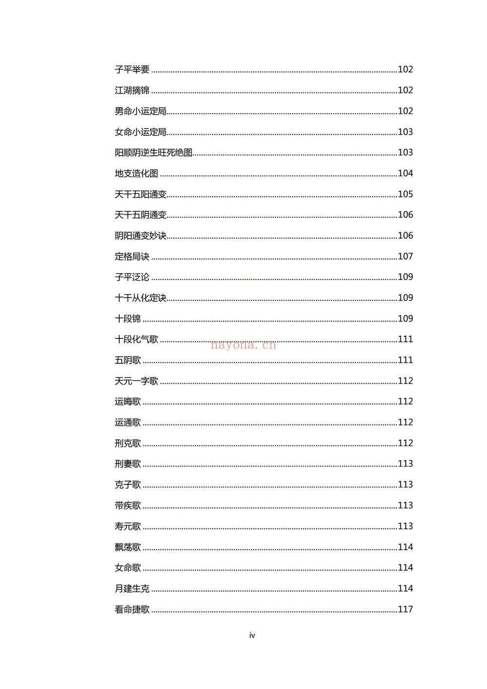 《神峰通考命理正宗》PDF电子书（2册PDF电子书）