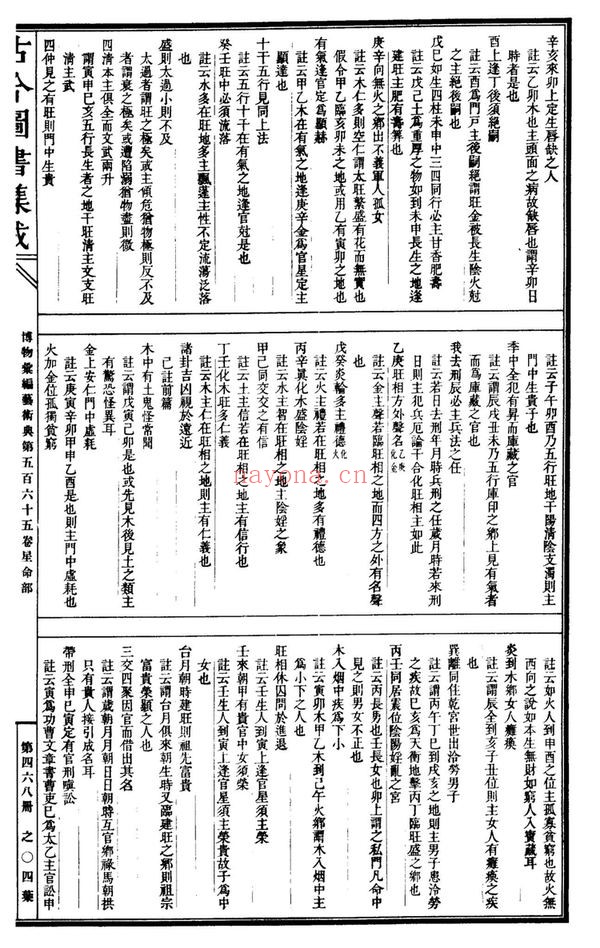 《天元秀气巫咸经》PDF电子书（20页）