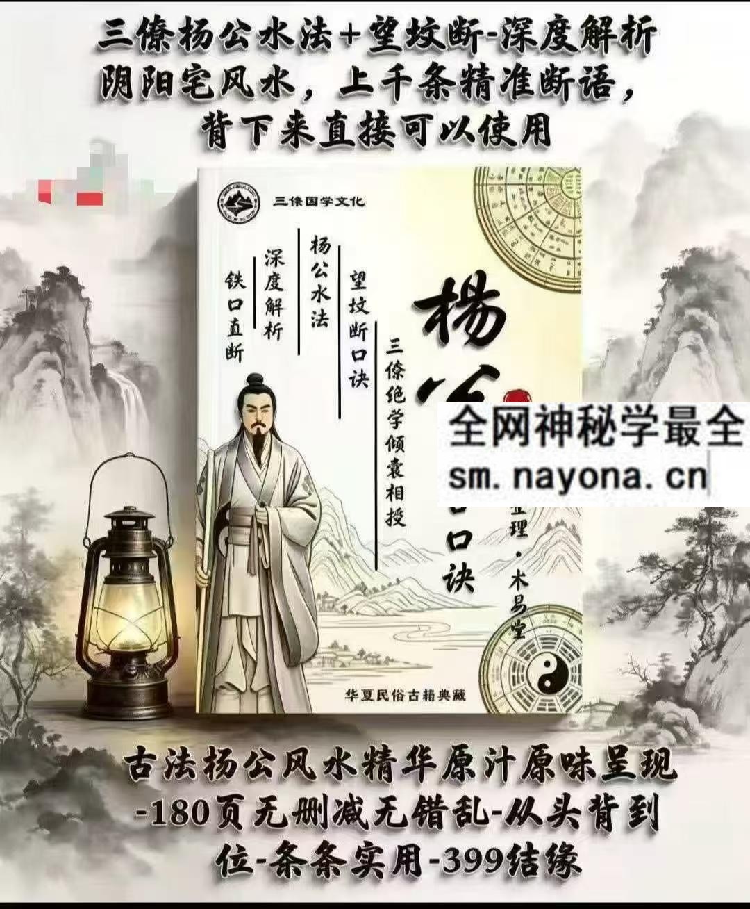 三僚杨公水法+望坟断千古口诀180页pdf