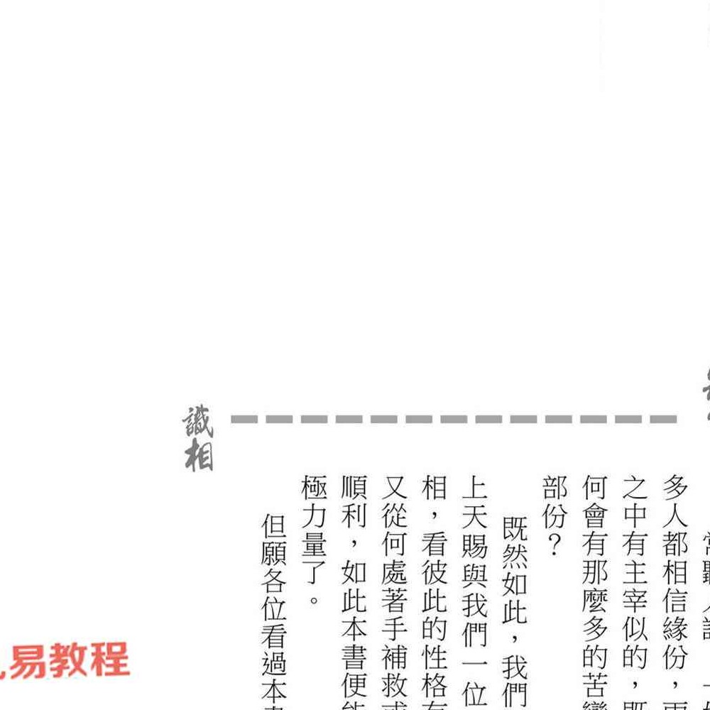 掌相配对夹姻缘.pdf 易天生，210页