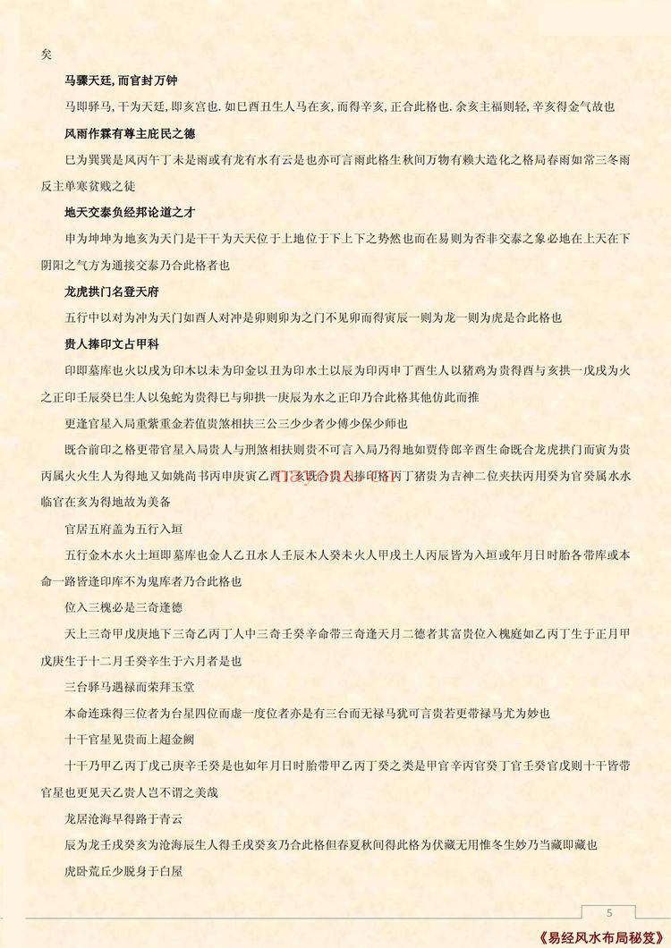 《兰台妙选》PDF电子书（19页）