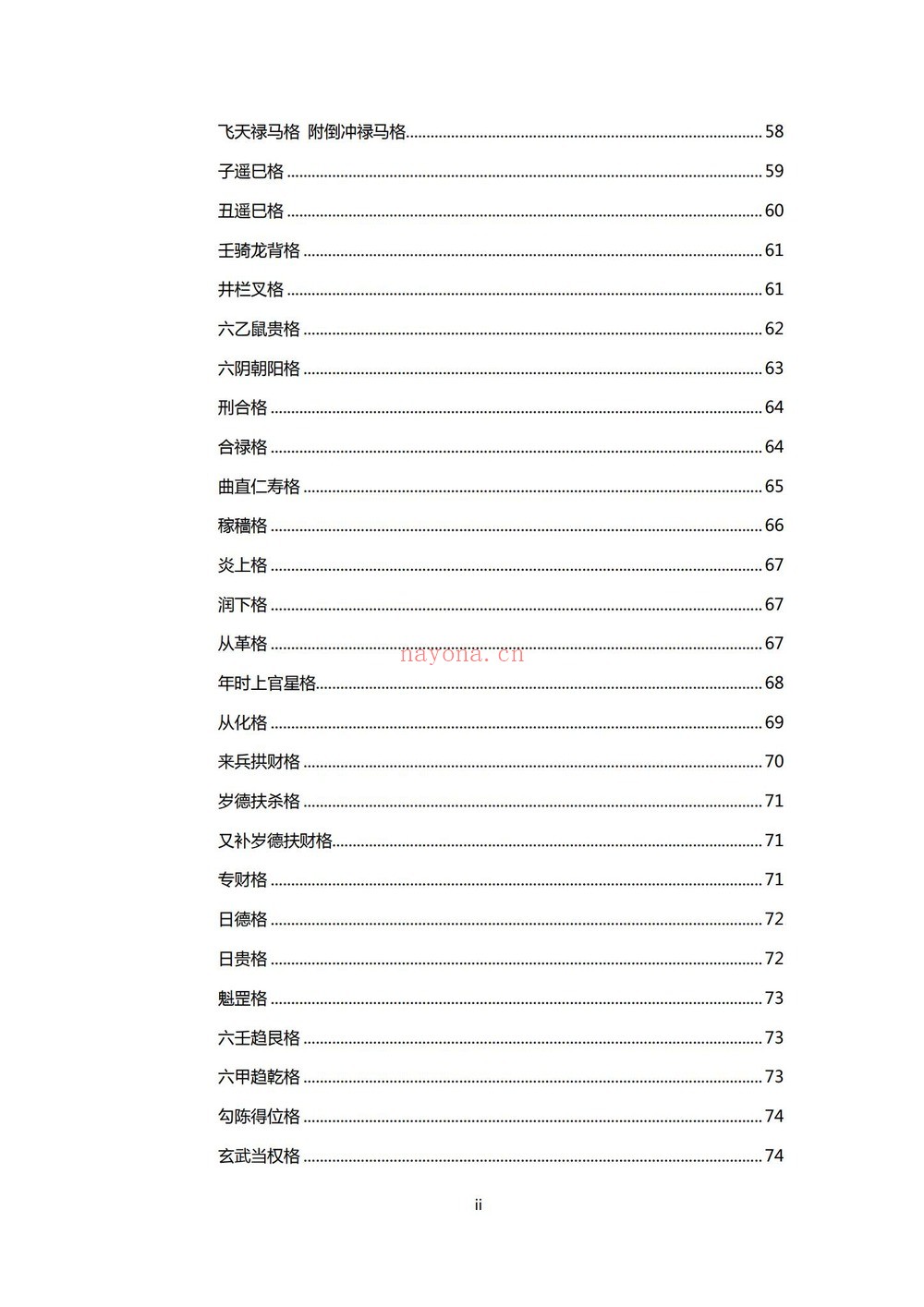《神峰通考命理正宗》PDF电子书（2册PDF电子书）