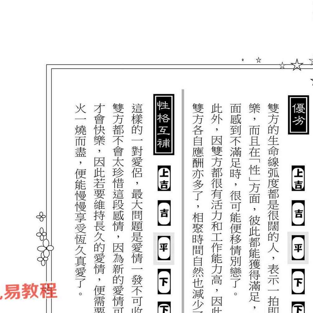 掌相配对夹姻缘.pdf 易天生，210页