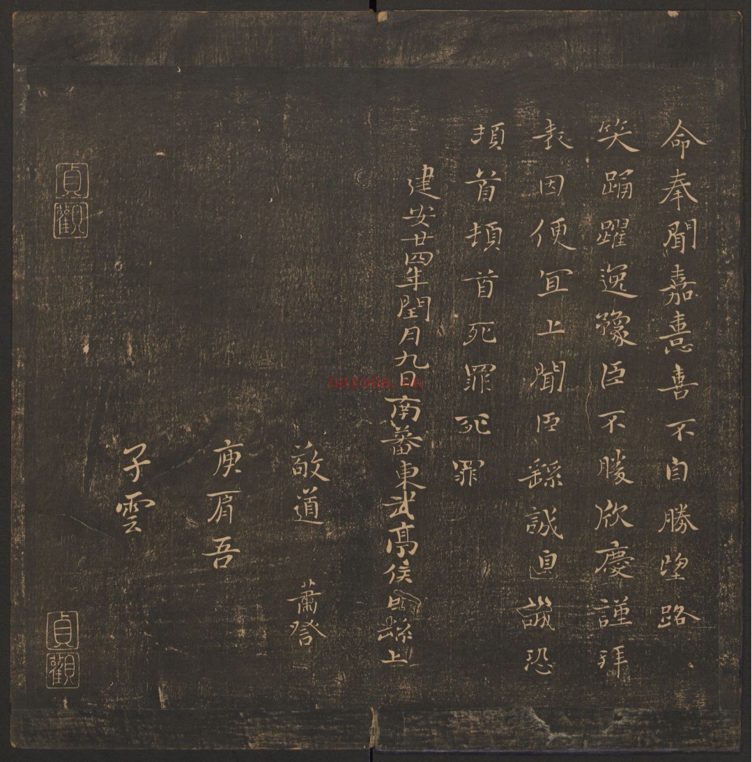 郁冈斋墨妙.10卷.万历39年王肯堂辑.管驷卿镌刻.清嘉庆拓本