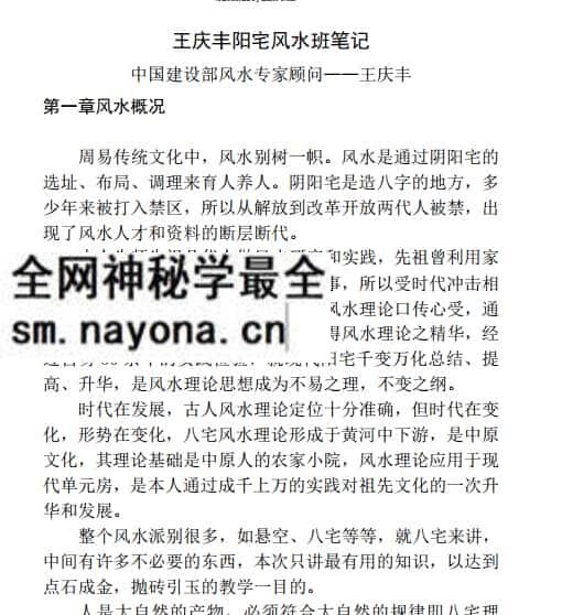 王庆丰八宅风水班笔记 89页pdf免费下载