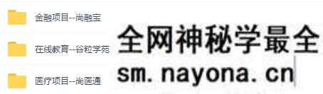 【JAVA】完整3套Java项目 （医疗项目–尚医通）（在线教育–谷粒学苑）（金融项目–尚融宝）|完结无秘