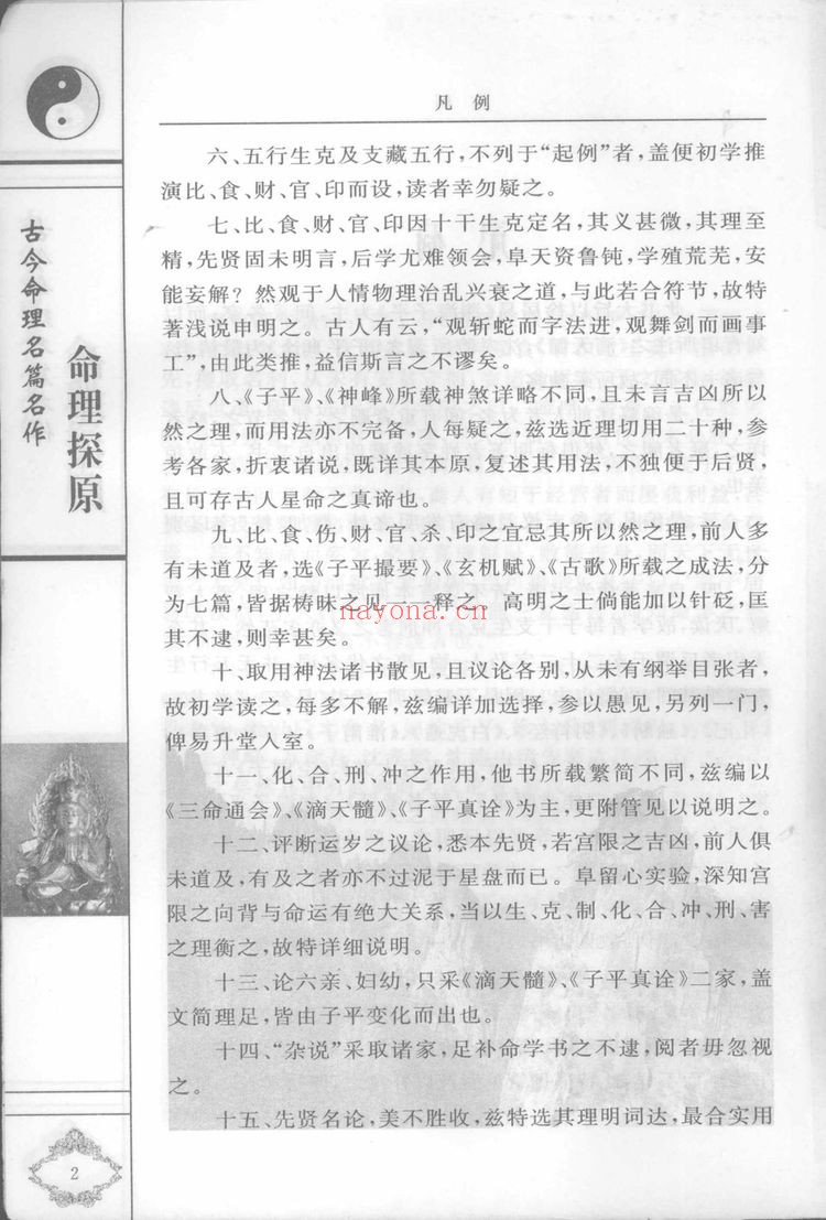 袁树珊《命理探原》PDF电子书（2册PDF电子书）