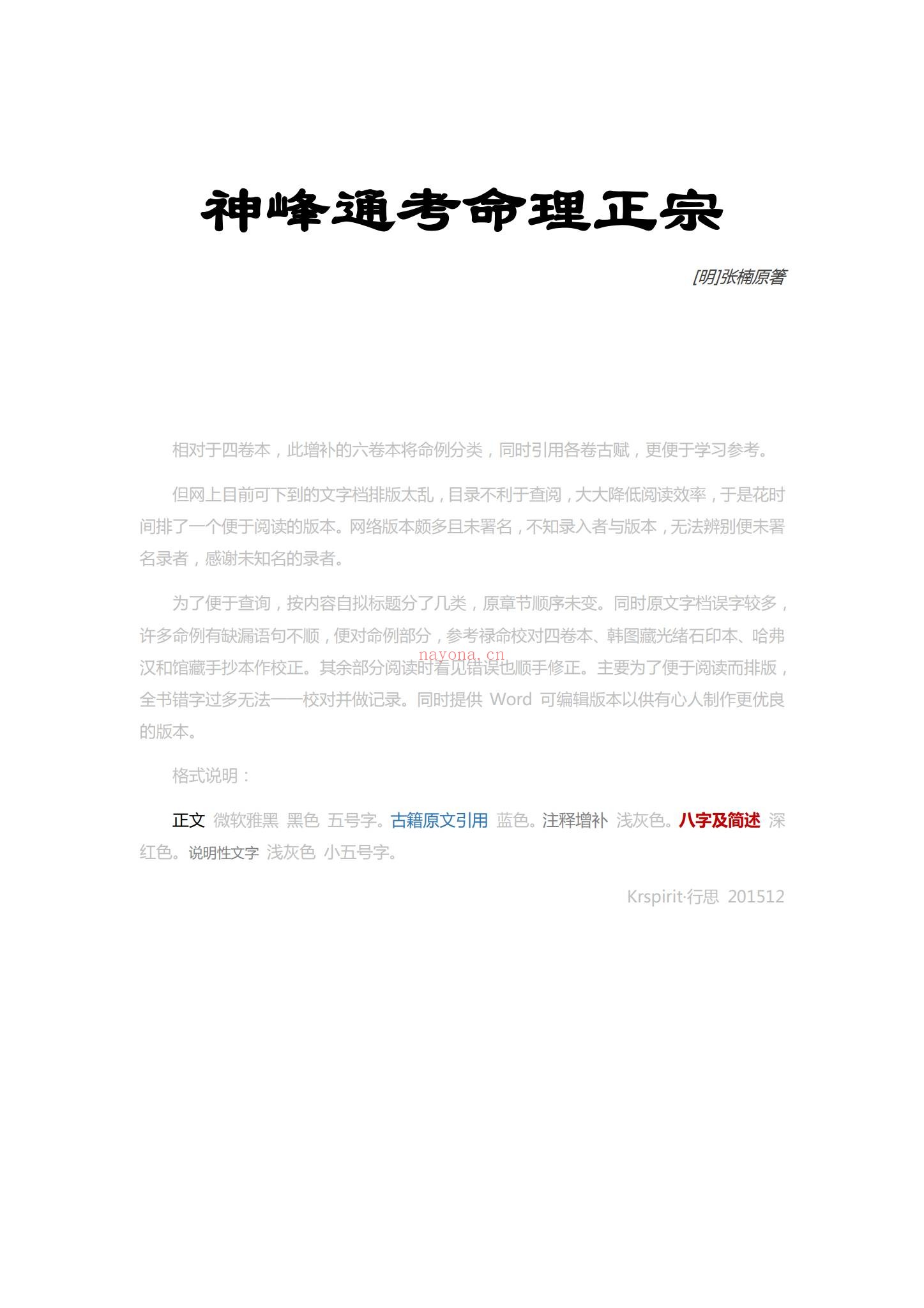 《神峰通考命理正宗》PDF电子书（2册PDF电子书）