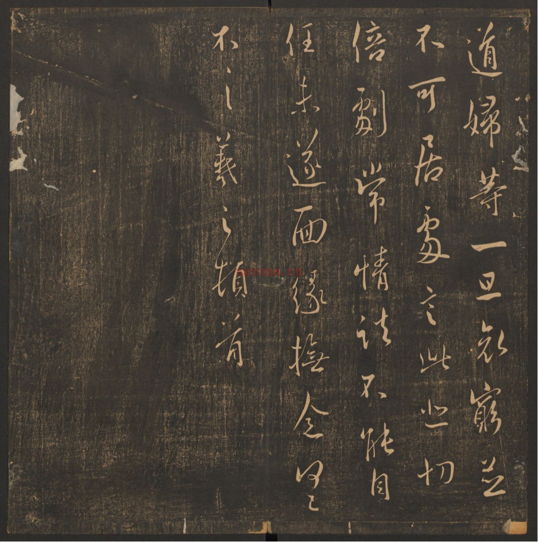 郁冈斋墨妙.10卷.万历39年王肯堂辑.管驷卿镌刻.清嘉庆拓本