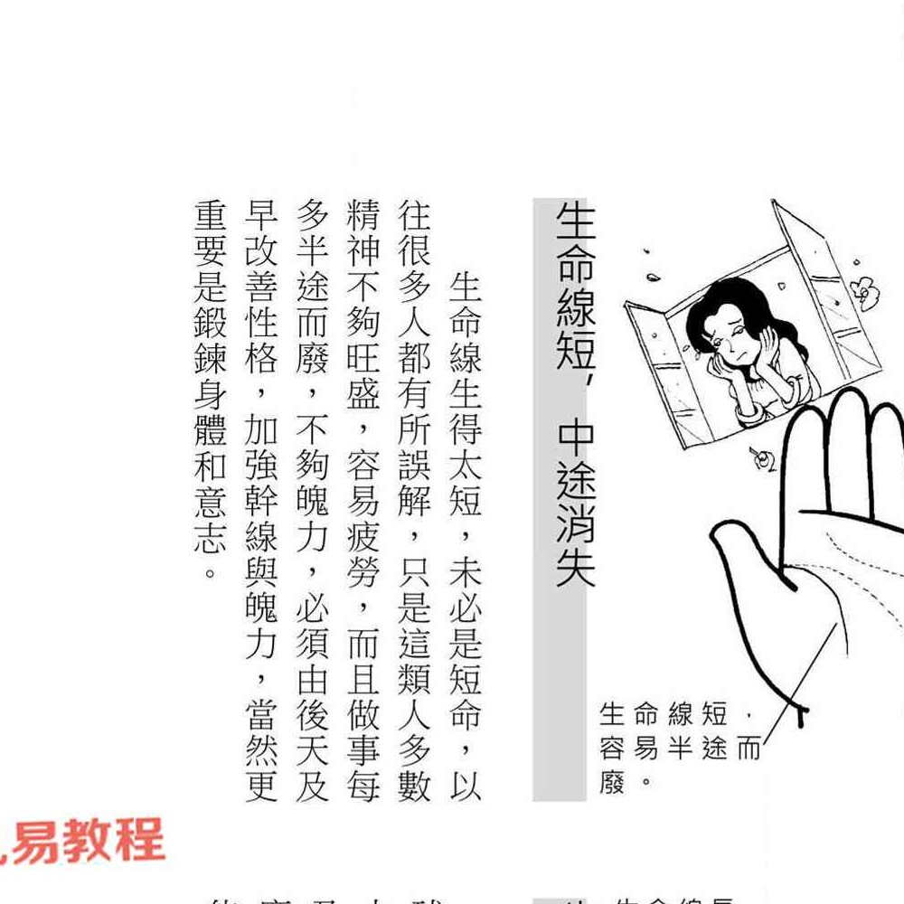 掌相配对夹姻缘.pdf 易天生，210页