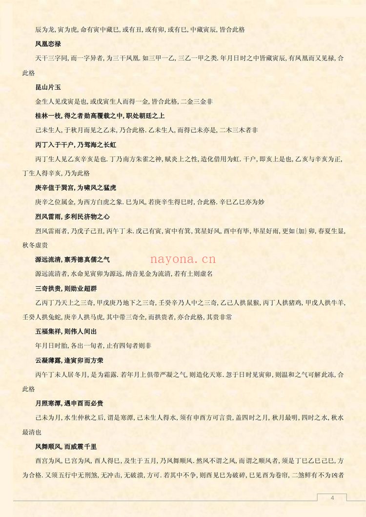 《兰台妙选》PDF电子书（19页）