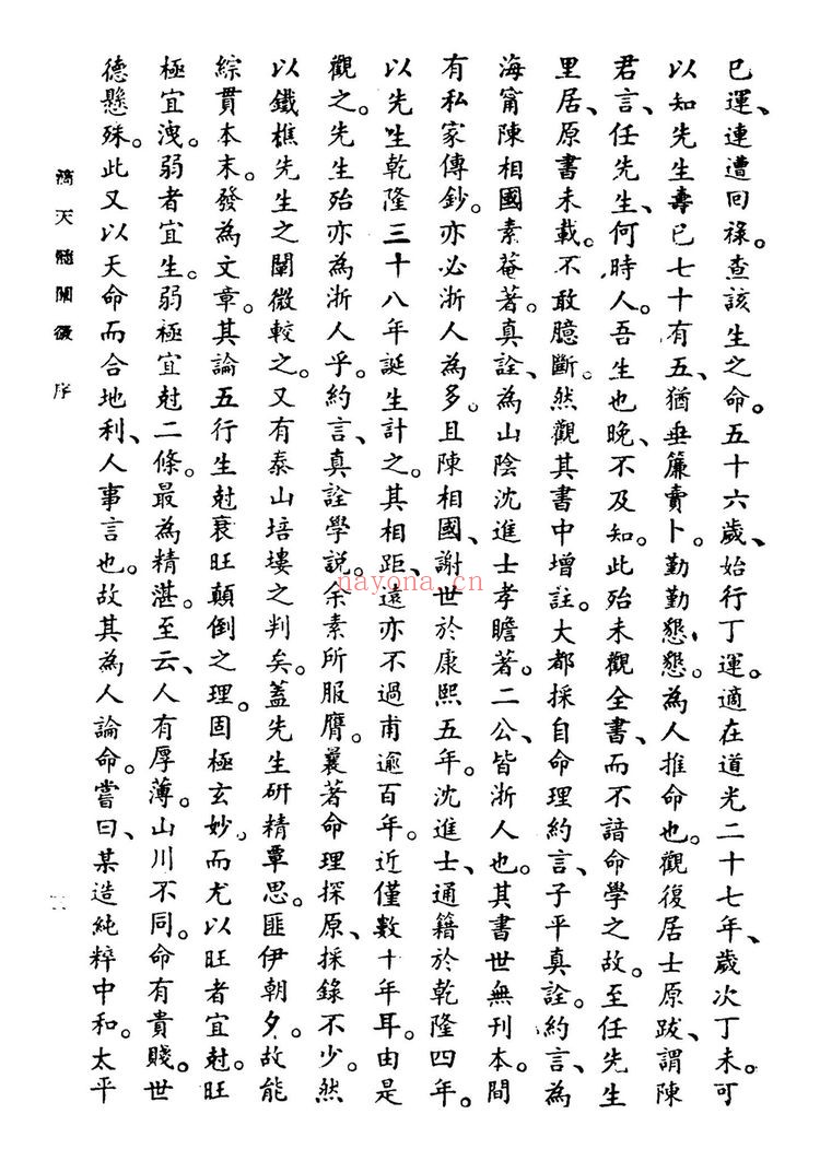 任铁樵《滴天髓阐微》PDF电子书（520页）