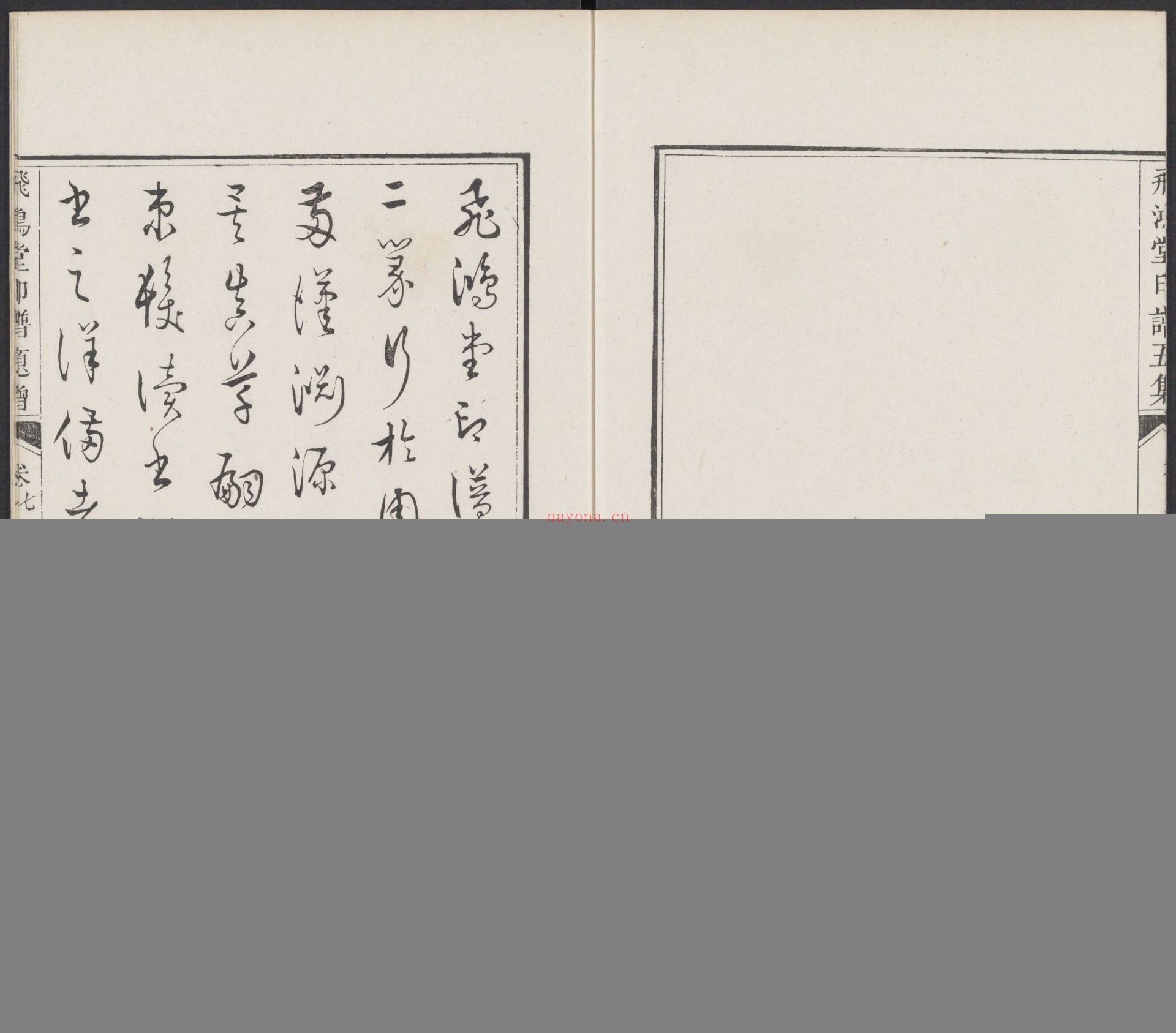 飞鸿堂印谱.五集.四十卷.清汪启淑鉴藏.金农.丁敬校定.清乾隆时期歙县汪氏刊本