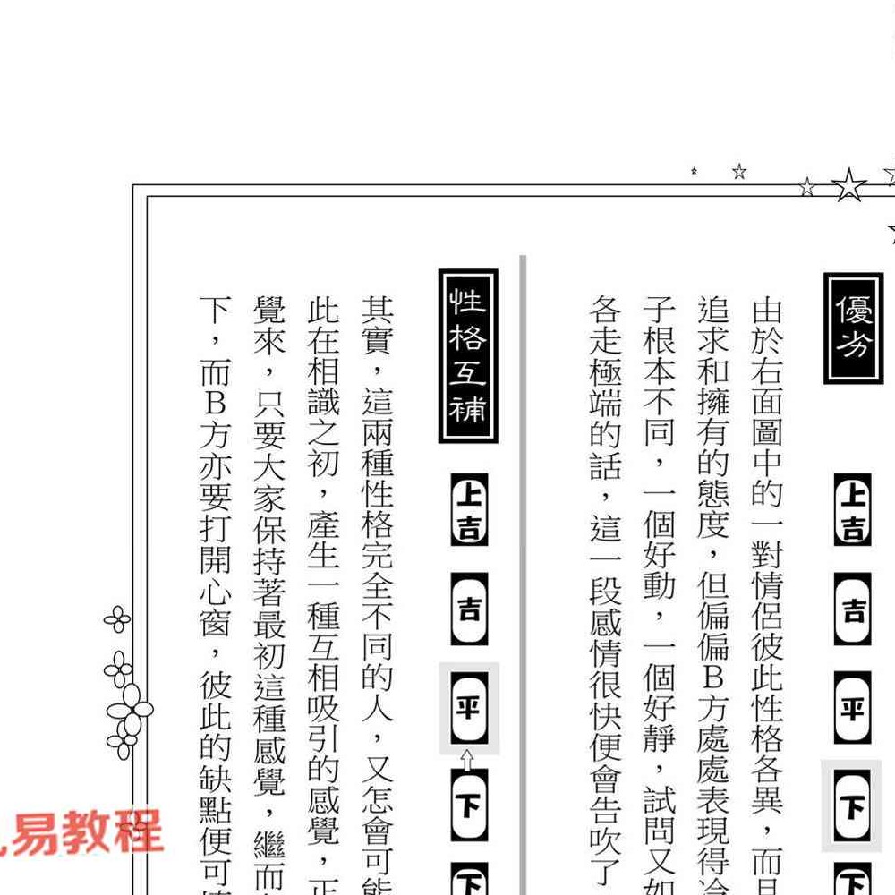 掌相配对夹姻缘.pdf 易天生，210页