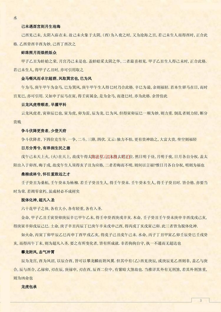 《兰台妙选》PDF电子书（19页）