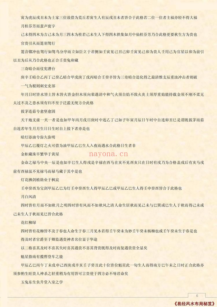 《兰台妙选》PDF电子书（19页）