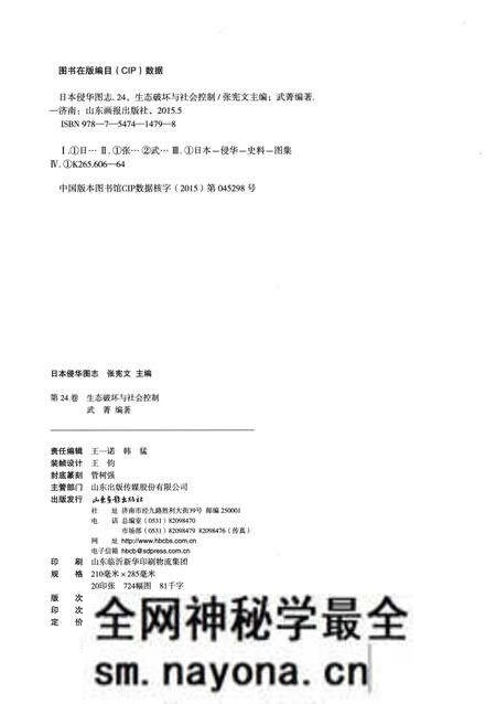 《日本侵华图志 第24卷 生态破坏与社会控制》.pdf电子版_其他志预览图3 《日本侵华图志 第24卷 生态破坏与社会控制》.pdf电子版_其他志预览图3