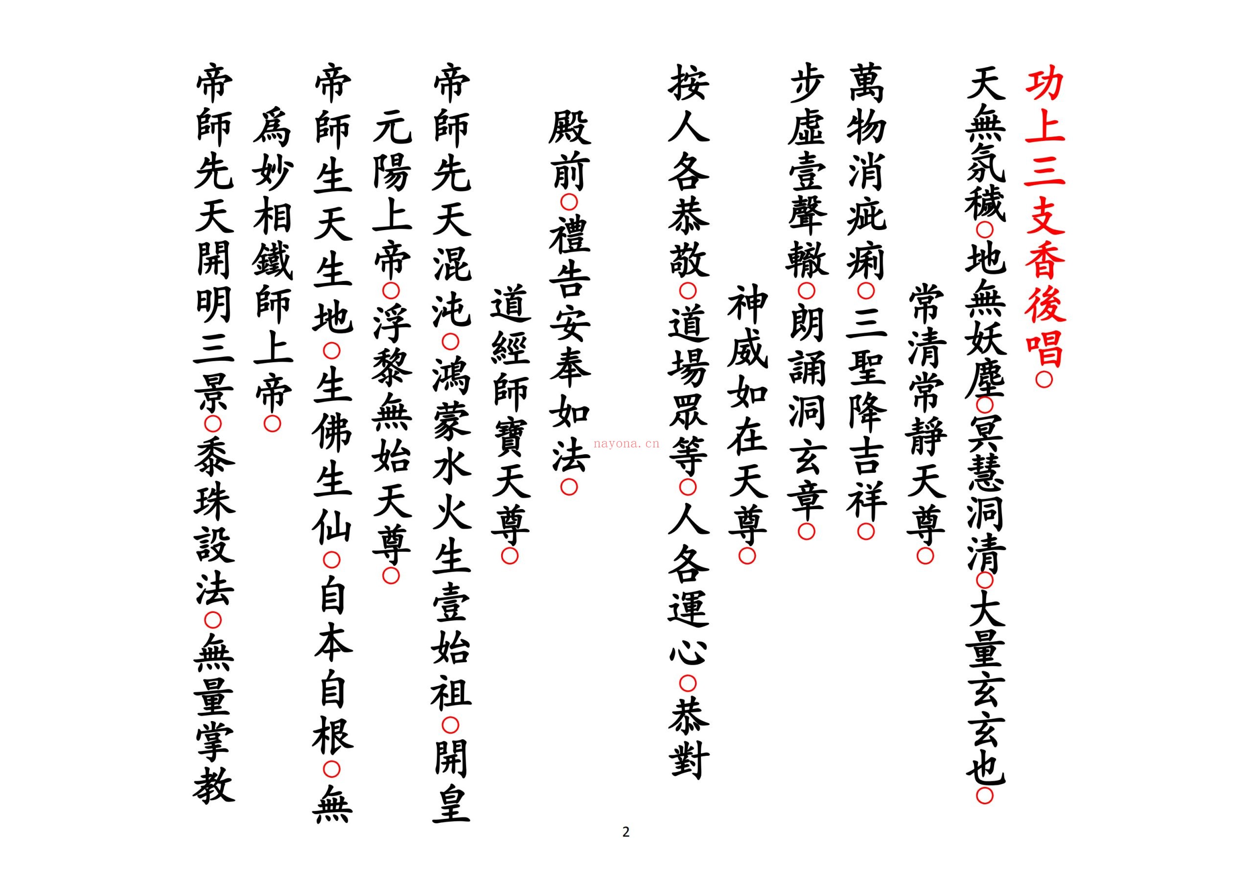 正一圆满谢圣科仪
