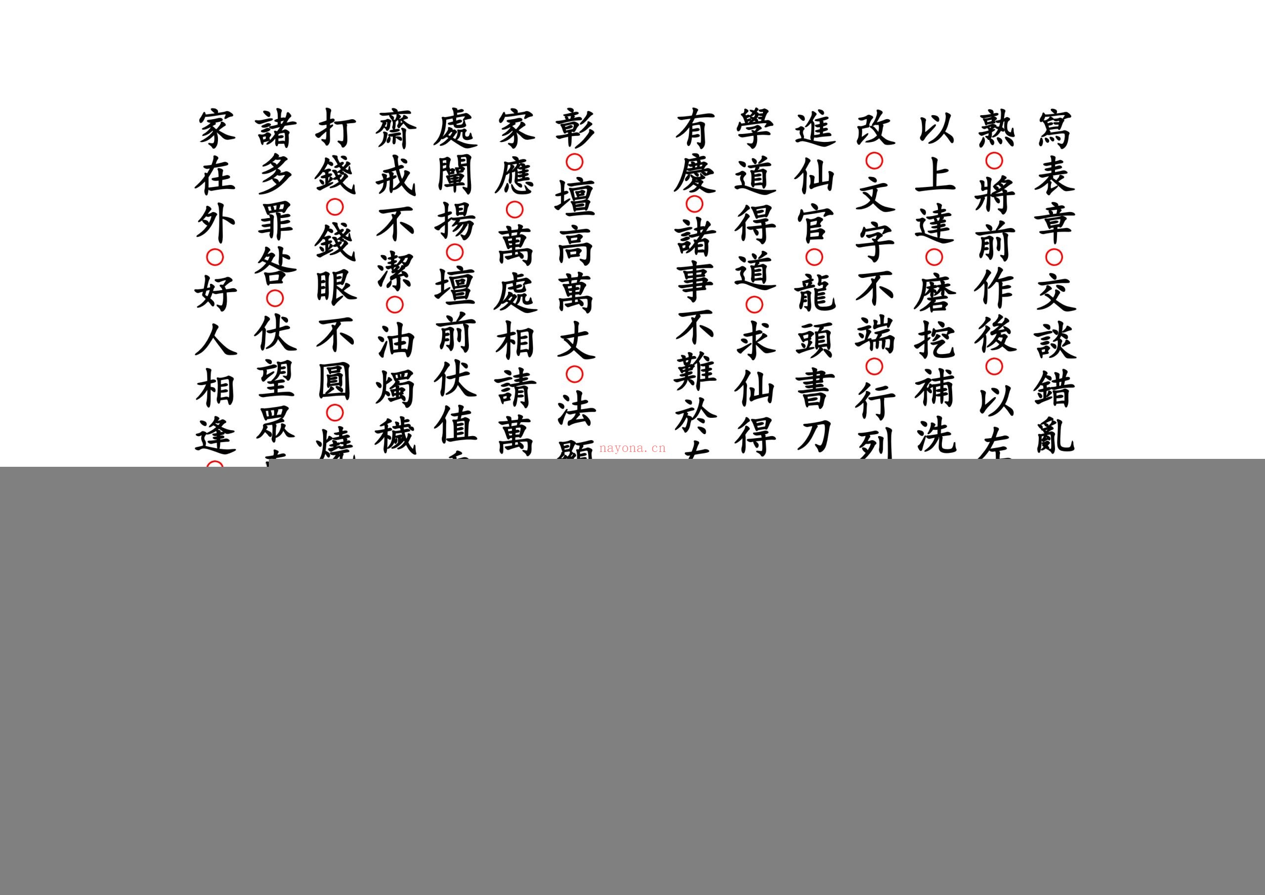 正一圆满谢圣科仪