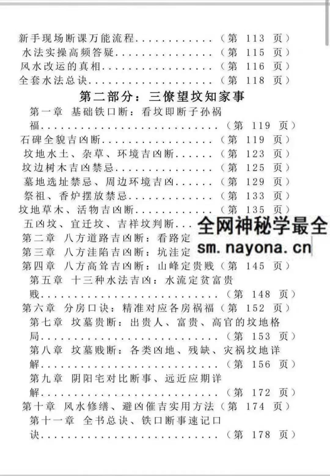 三僚杨公水法+望坟断千古口诀180页pdf