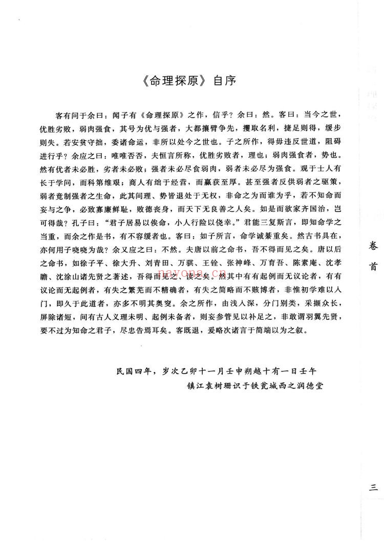 袁树珊《命理探原》PDF电子书(2册PDF电子书)