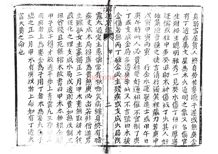 清益元堂版《穷通宝鉴栏江网》PDF电子书(107页)