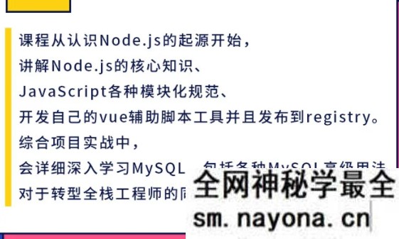 【WEB前端】小码哥深入Node.js技术栈|完结无秘
