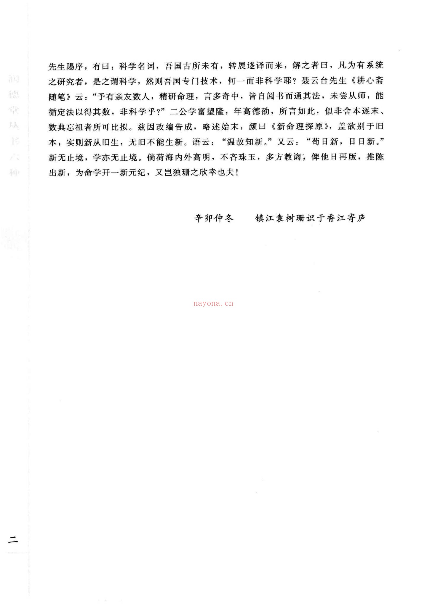 袁树珊《命理探原》PDF电子书（2册PDF电子书）