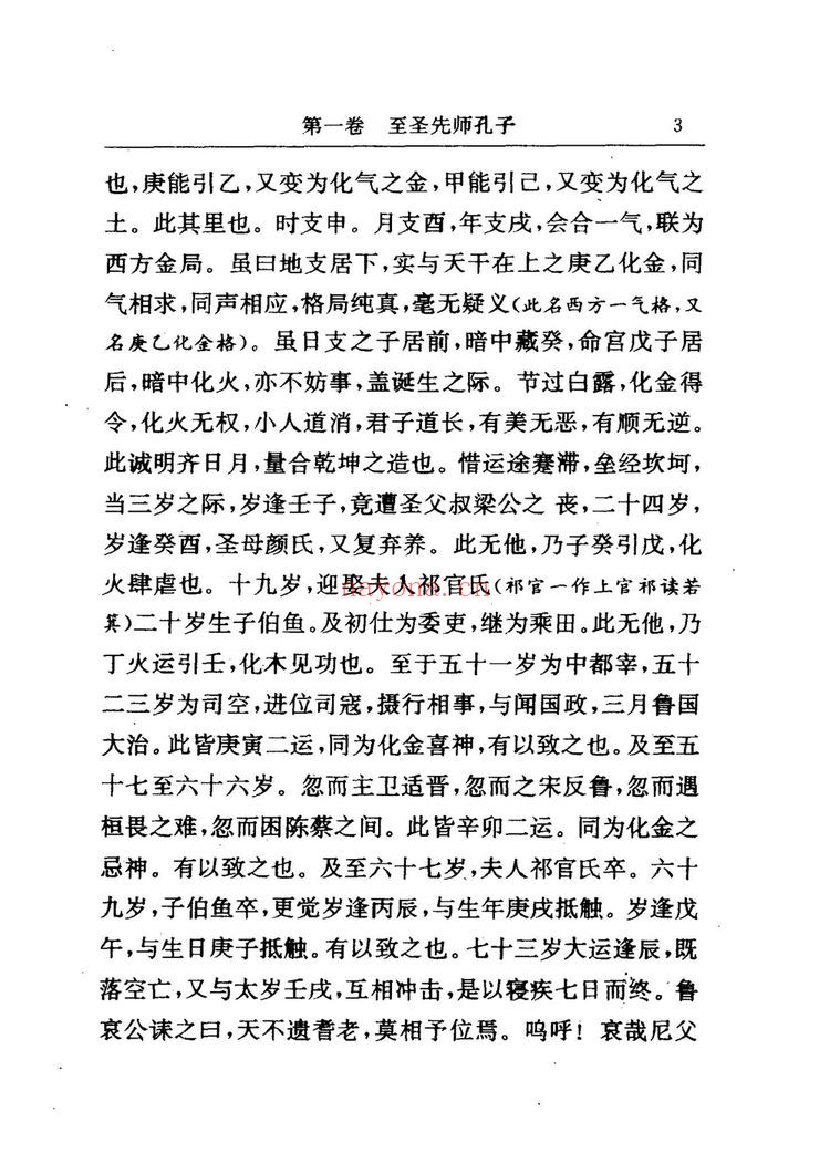 【清】袁树珊《命谱》PDF电子书（552页）