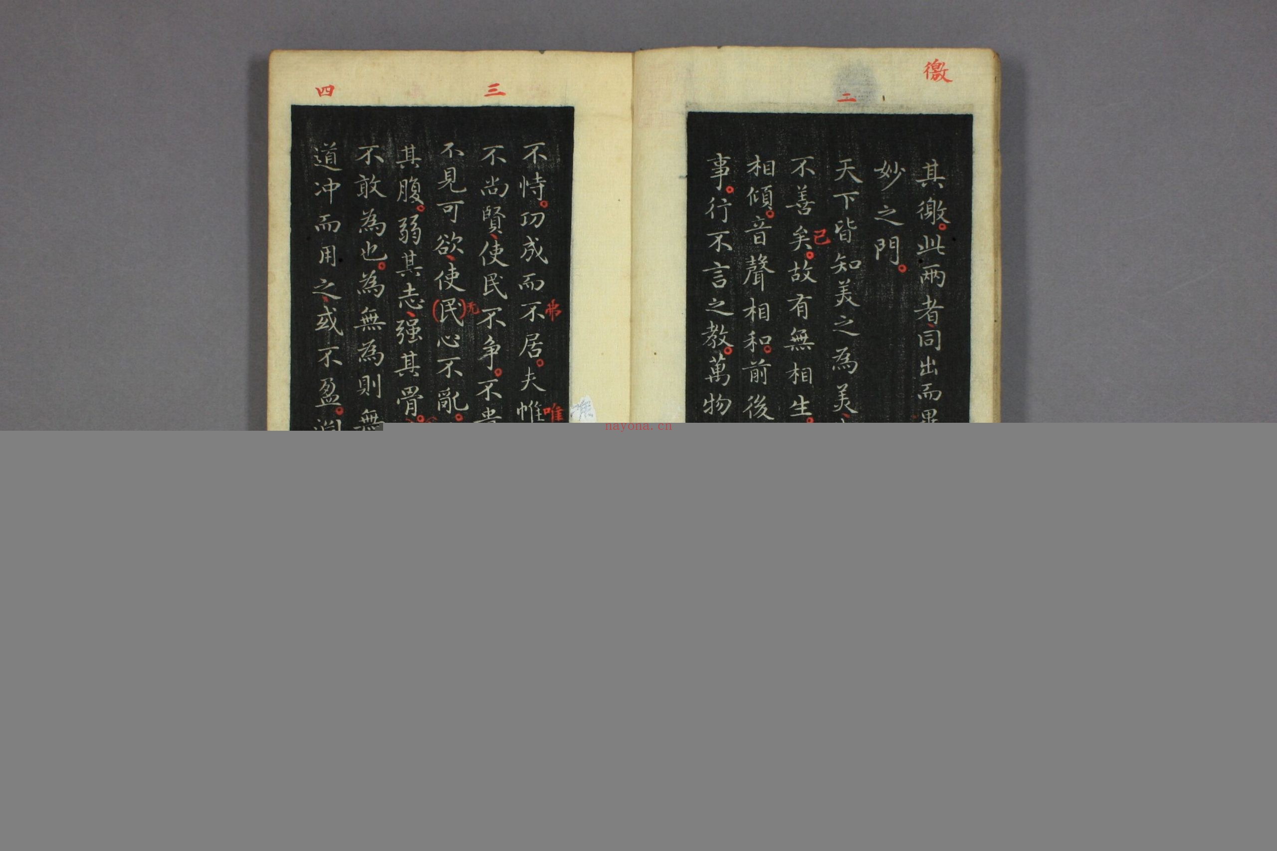 道德经.晋右军王羲之.书.邨井渐.编