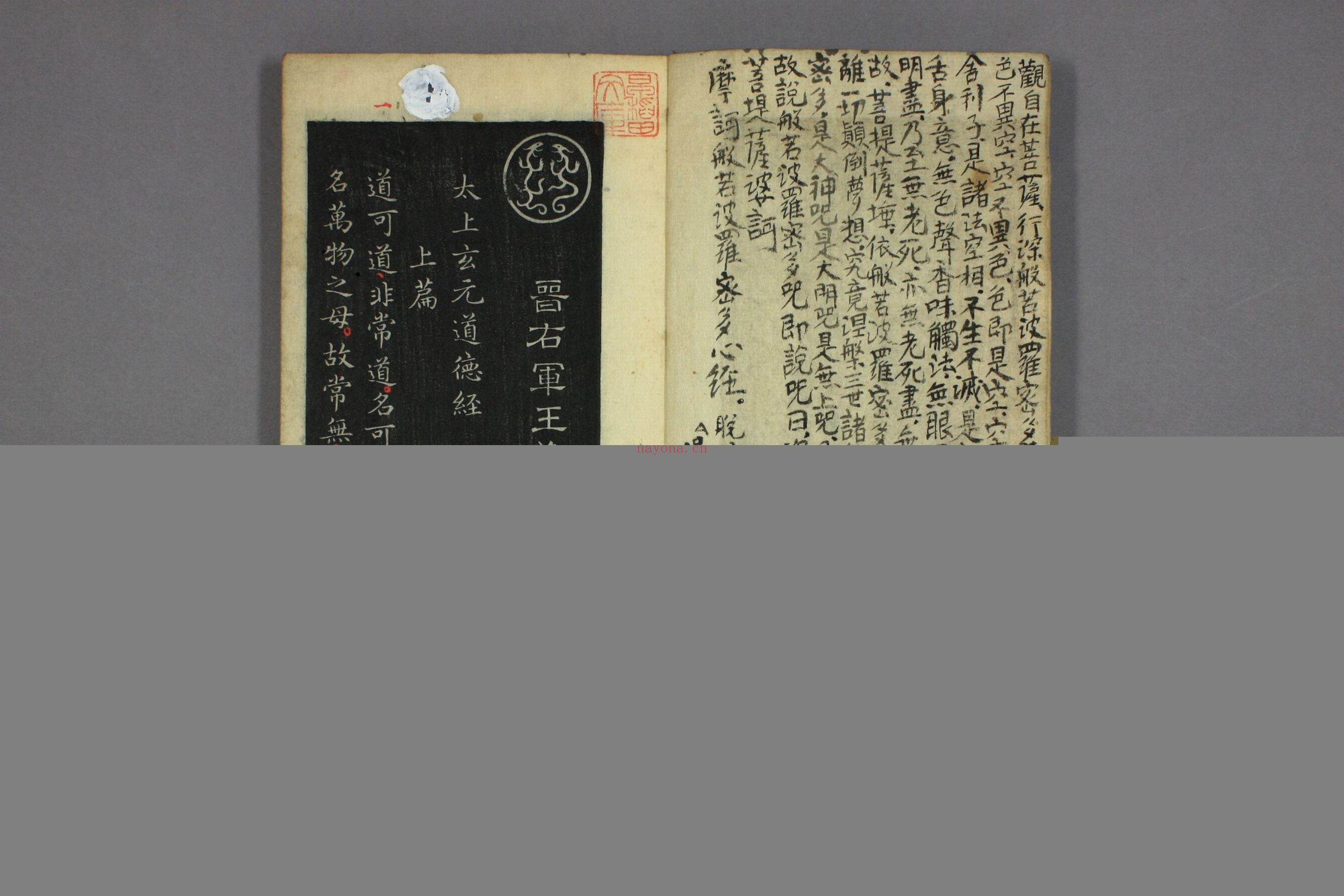 道德经.晋右军王羲之.书.邨井渐.编