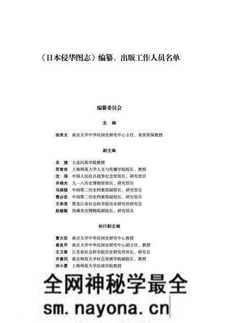 《日本侵华图志 第24卷 生态破坏与社会控制》.pdf电子版_其他志预览图5 《日本侵华图志 第24卷 生态破坏与社会控制》.pdf电子版_其他志预览图5