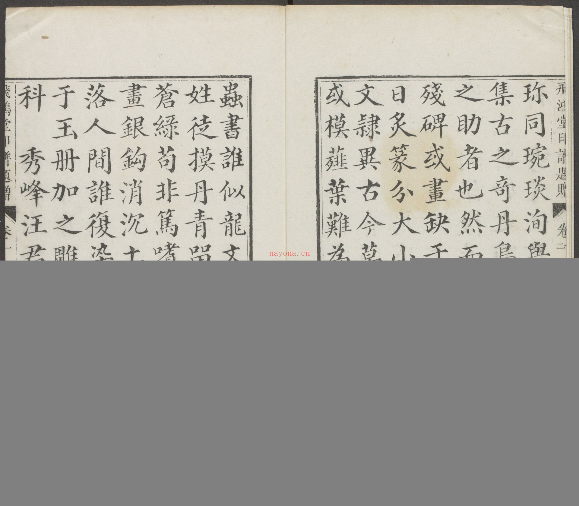飞鸿堂印谱.五集.四十卷.清汪启淑鉴藏.金农.丁敬校定.清乾隆时期歙县汪氏刊本
