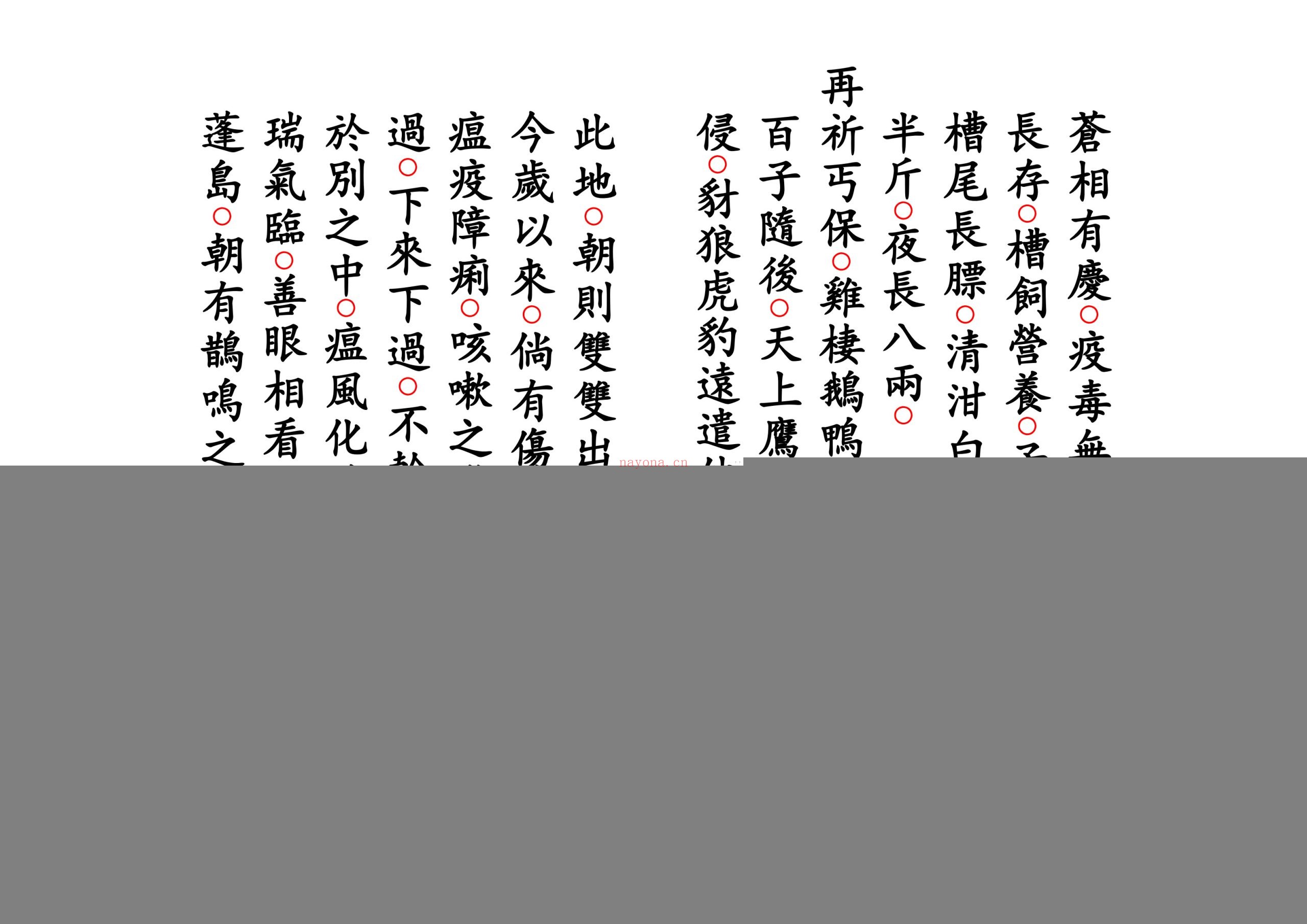 正一圆满谢圣科仪