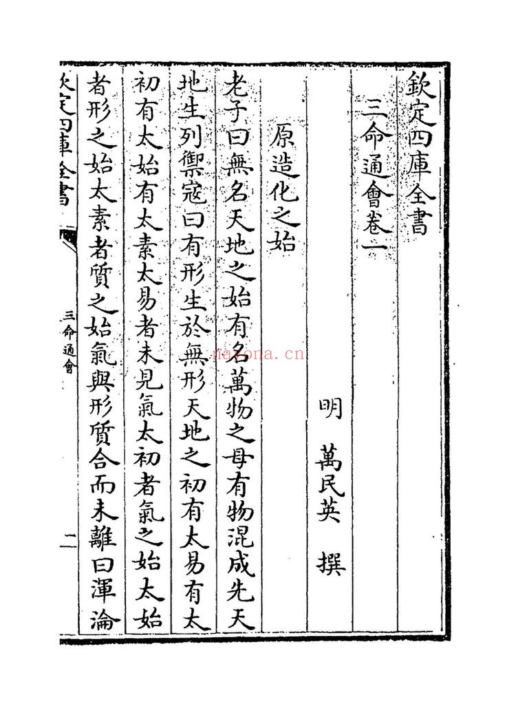 明代万民英《三命通会》PDF电子书（2册PDF电子书）