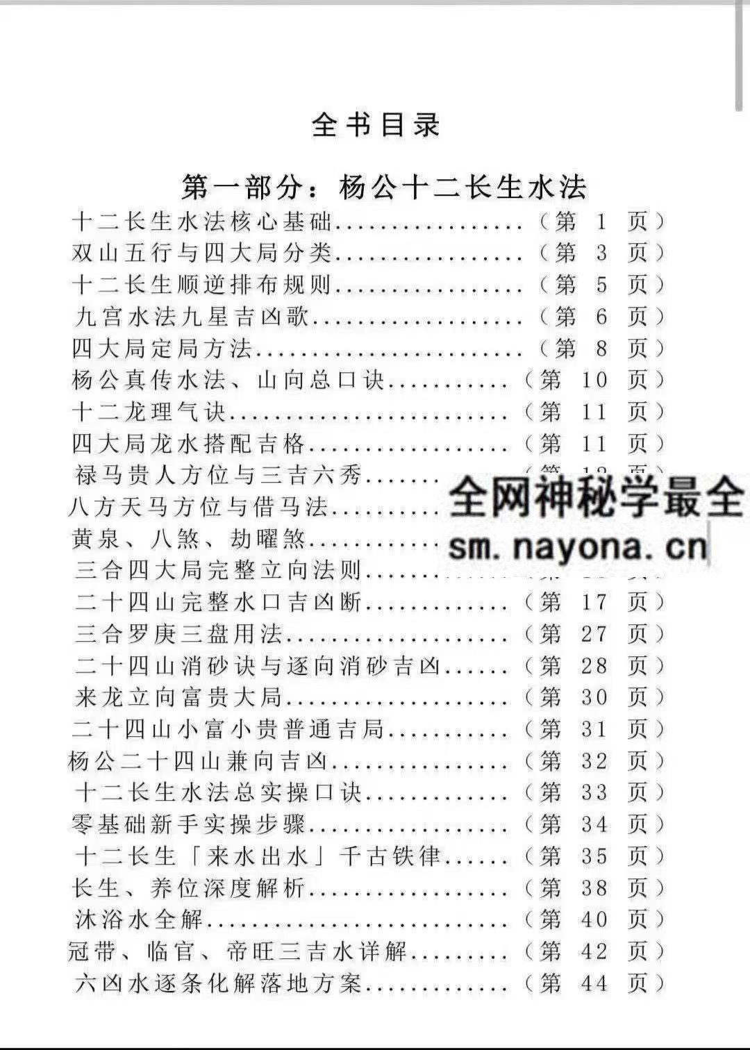 三僚杨公水法+望坟断千古口诀180页pdf