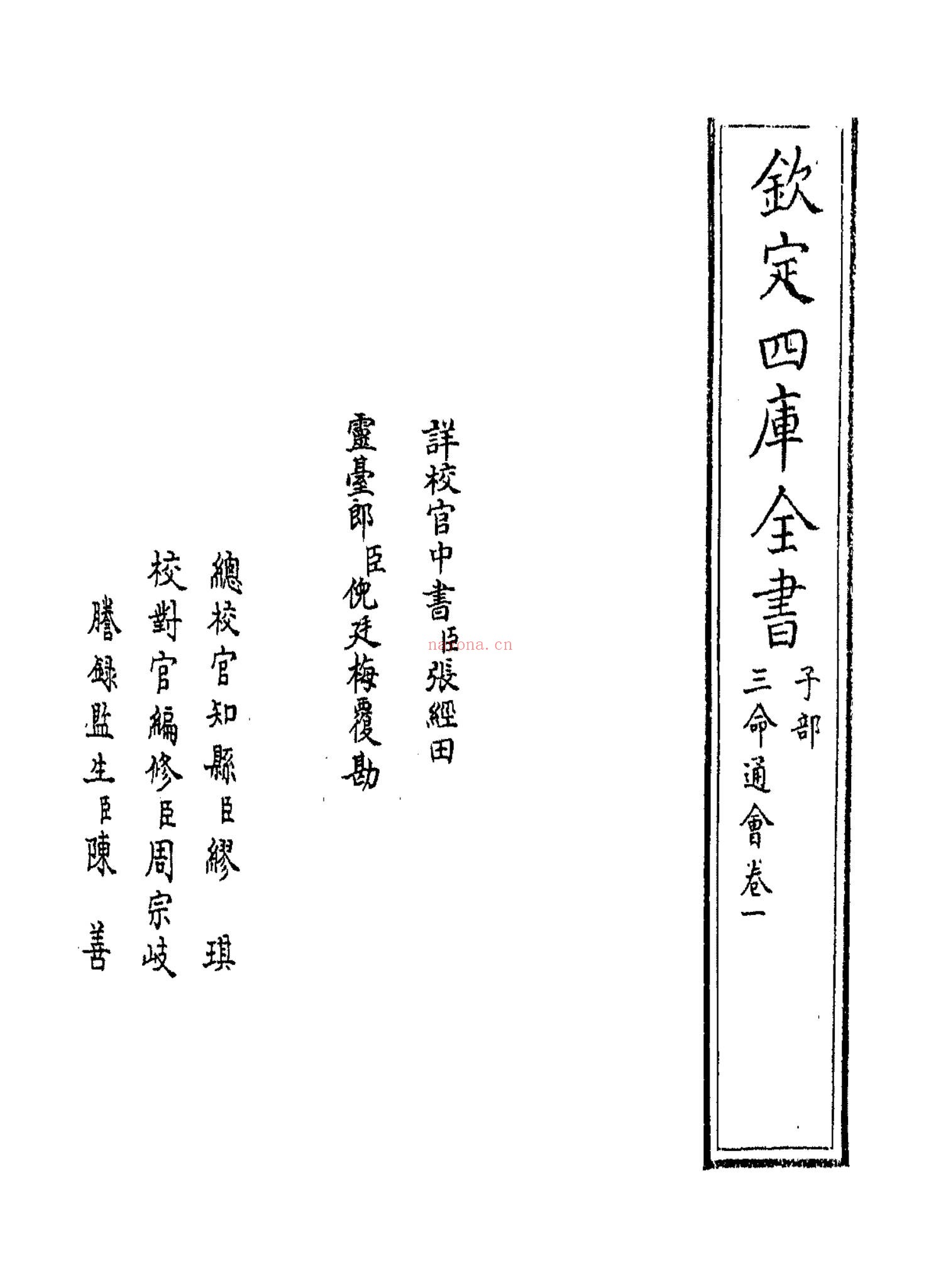 明代万民英《三命通会》PDF电子书（2册PDF电子书）