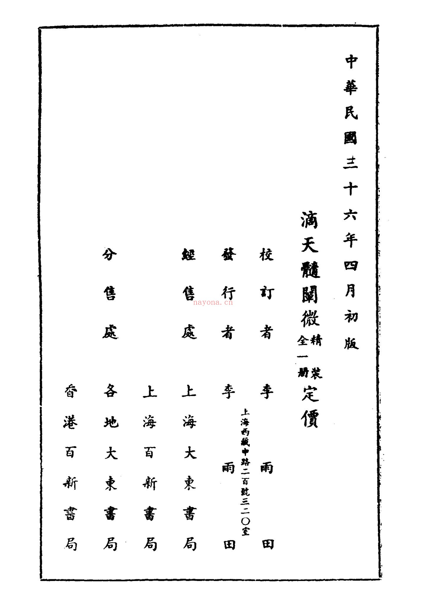 任铁樵《滴天髓阐微》PDF电子书（520页）